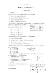 江苏省建陵中学2012届高三物理暑假作业（4）