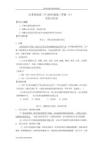 江苏省仪征二中学2012届高三政治学案（1）文化与社会