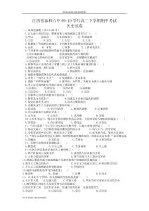 江西省泰和六中09-10学年高二下学期期中考试——历史