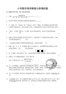小學數學教師解題比賽模擬題