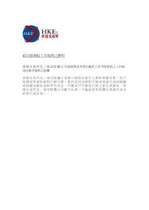 香港联交所创业板上市规则（第十四次修订）