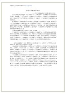 心理學(xué)文獻(xiàn)閱讀報(bào)告
