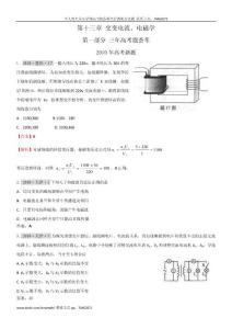 【物理】最新3年高考2年模拟：第十三章 交变电流、电磁波