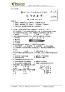 2011年株洲市中考生物试卷及答案