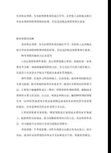 財務預算之關鍵-其他會計