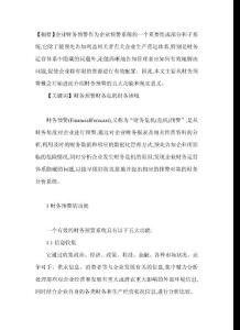 財務預警的功能和意義-財務控制