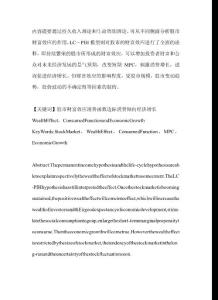 財富、消費函數與經濟增長-其它經濟學