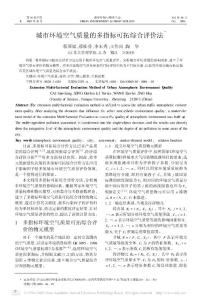 城市環境空氣質量的多指標可拓綜合評價法