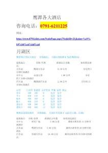 鷹潭旅游攻略鷹潭酒店
