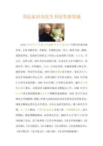 书法家启功先生书法生涯综述