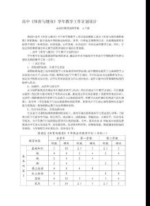 高中体育与健身学年教学工作计划设计