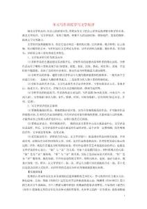 高中语文教案人教版2020年编制第三单元诗词古韵单元写作训练3学写文学短评