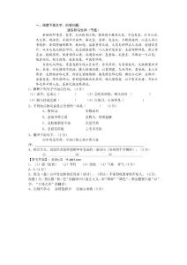 新课标人教版初二_八年级语文下册 24送东阳马生序课文语段阅读题及答案