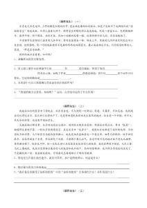 新课标人教版初二_八年级语文下册 第一单元课内语段阅读题及答案2