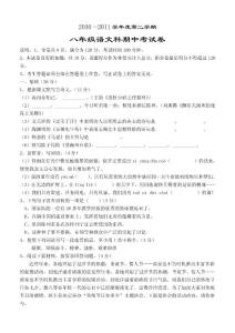 新课标人教版初二_八年级语文下册语文期中试卷及答案