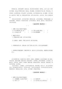 新课标人教版初二_八年级语文下册醉翁亭记课文语段阅读题及答案