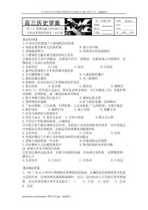 2011届高三历史学案：中国古代史第六单元第三节《清朝的建立和专制主义中央集权制度的强化》1