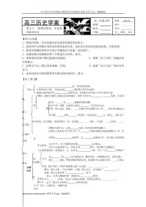 2011届高三历史学案：中国古代史第六单元第五节《明清时期统一多民族国家的发展》1