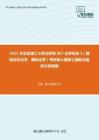 2021年北京理工大学法学院867法学综合3（国际经济法学、国际法学）考研核心题库之国际法案例分析精编