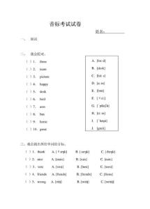 音标考试试卷