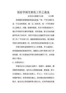 做好学困生转化工作之我见