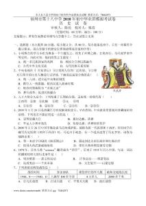 福建省福州十八中學(xué)2010年中考模擬考試試題--歷史