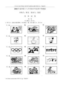 福建省福州十八中學(xué)2010年中考模擬考試試題--英語(yǔ)