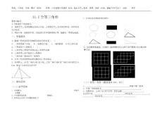 八年级上第十一章 11.1全等三角形导学案