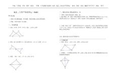 八年级上第十一章 11.2三角形全等的判定导学案（SAS）