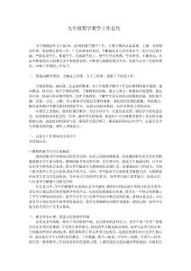 九年級(jí)數(shù)學(xué)教學(xué)工作總結(jié)