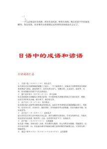 llxdob日_語中的成語和諺語