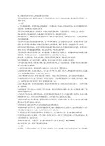 如何與人相處的藝術技術原則