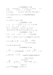 d7x[高中一年级]2011高一数学暑假作业参考答案