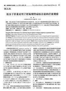 低分子肝素应用于妊娠期肾病综合征的疗效观察
