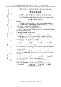 河北省保定市2010届高三上期末调研考试（数学）扫描版