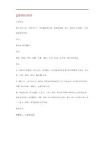 五香鲤鱼的做法