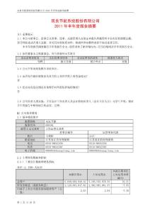 600481_2011双良节能半年报摘要