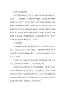 西南林大畢業論文云南花卉物流體系改善的策略分析以昆