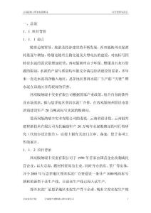 西雙版納天壁水泥粉磨站可行性研究報告