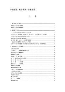 学校感言 教学案例 学生感受