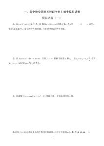 高中数学试卷 高考数学试卷 数学模拟卷五校联考自主招生模拟试卷二十套（含答案）