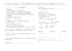 七年级下第七章 7.2.1三角形的内角导学案