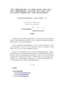 Skbi10中國(guó)對(duì)外貿(mào)易形勢(shì)報(bào)告