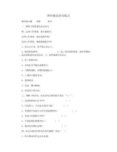 四年级反问句练习