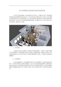 石家莊辦公室裝修設計的重要事項務必做到仔細