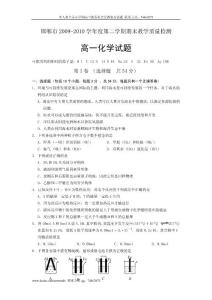 河北省邯郸市09-10学年度高一第二学期期末考试（化学）
