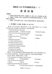 河南省洛阳市2020届九年级下学期中招第一次模拟考试英语试题（扫描版）