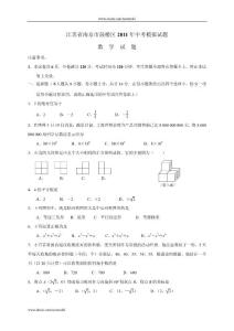 江苏省南京市鼓楼区2011年中考模拟数学试题