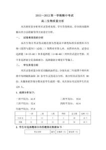 高二生物期中质量分析