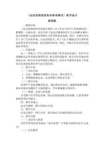 运动是物质固有的根本属性 教学设计